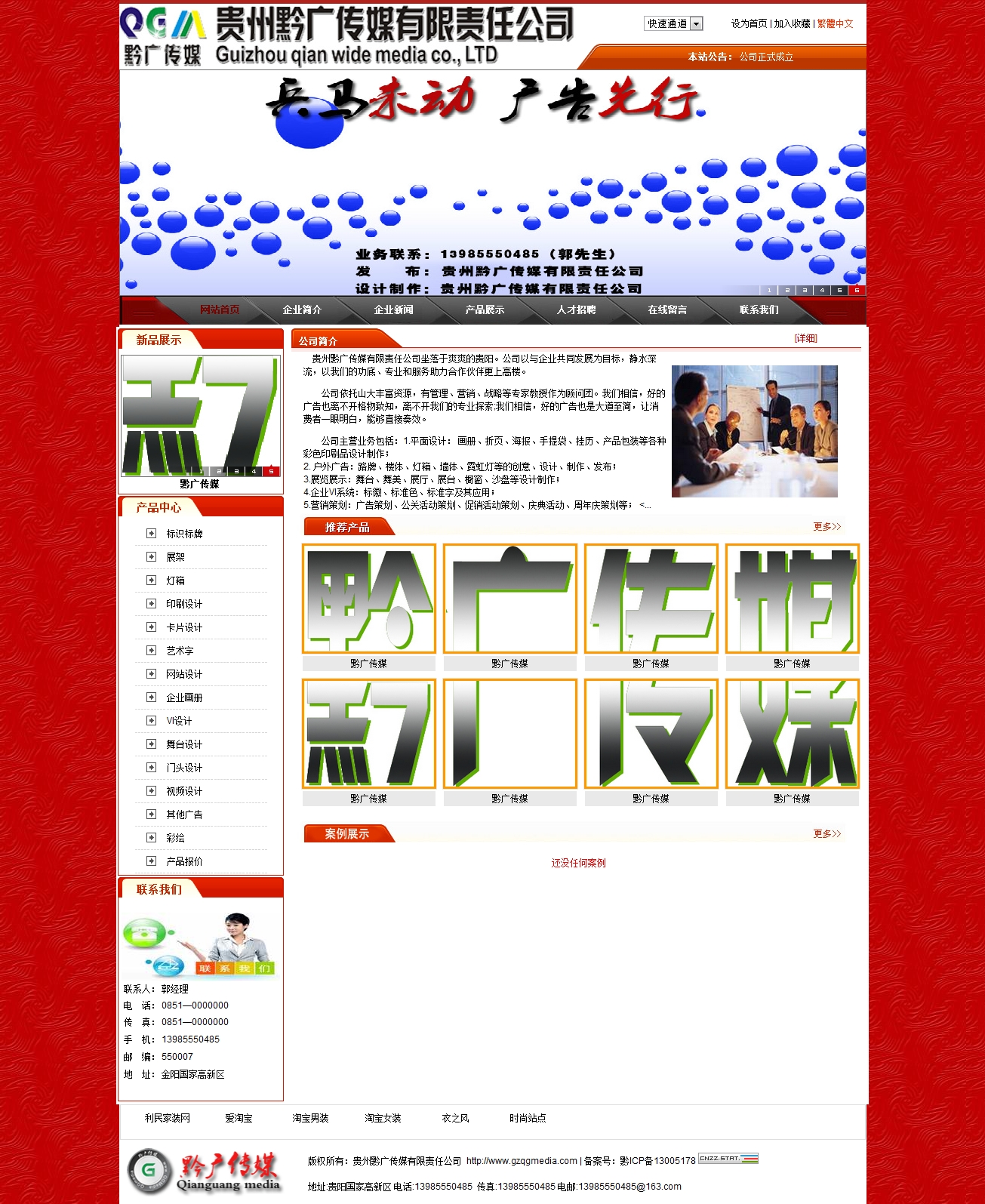 贵州黔广传媒有限责任公司网站制作