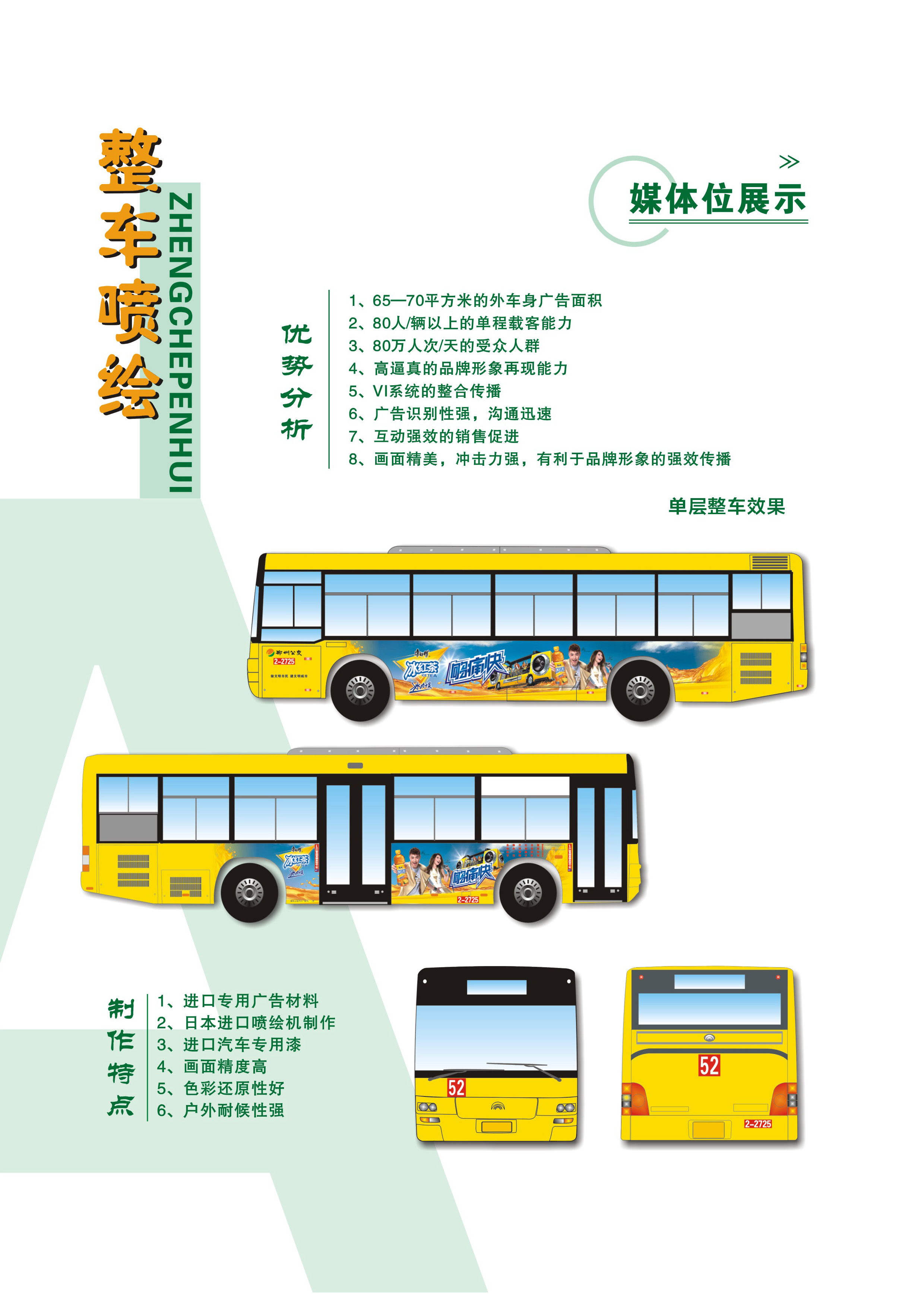 洛阳公交车体广告 高清图片