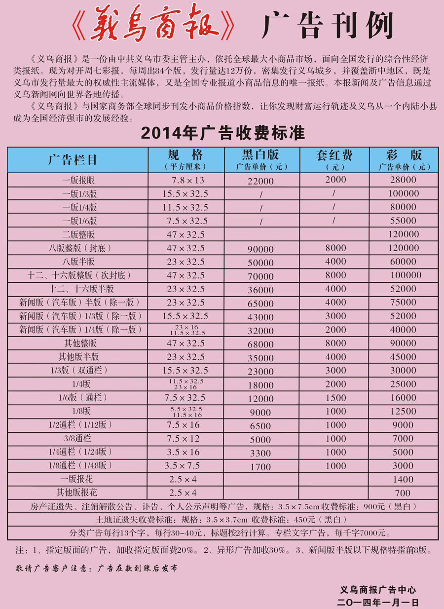 义乌商报广告价格