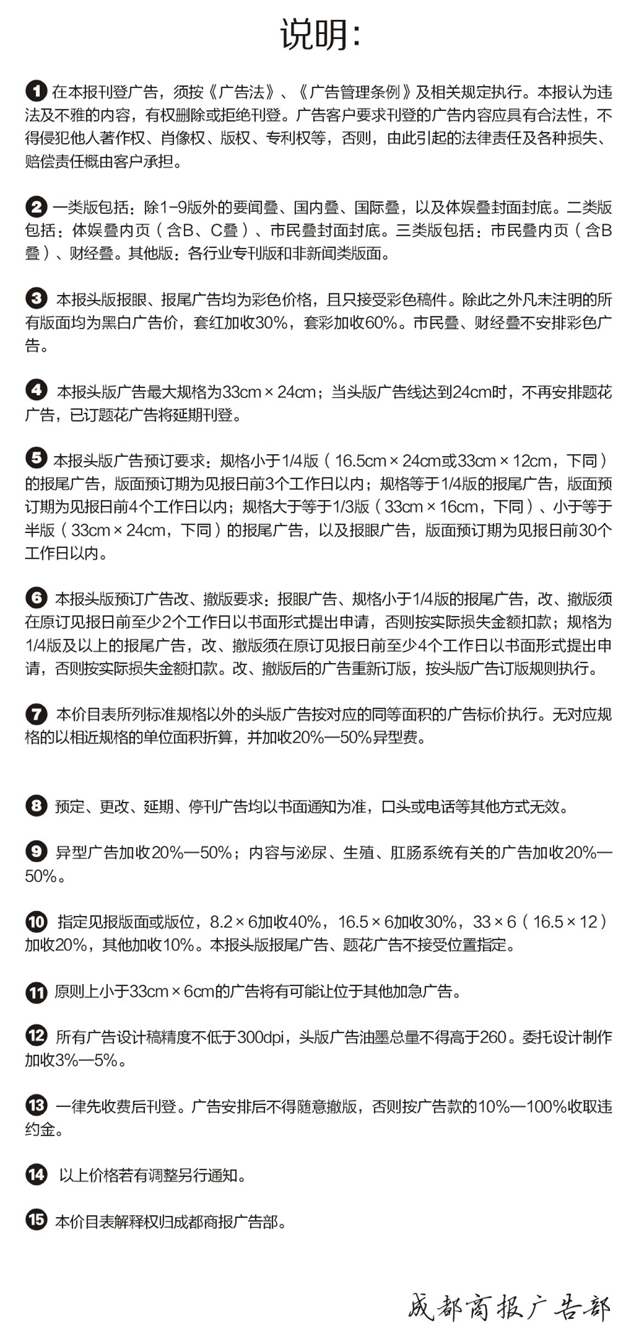 成都商报广告价格
