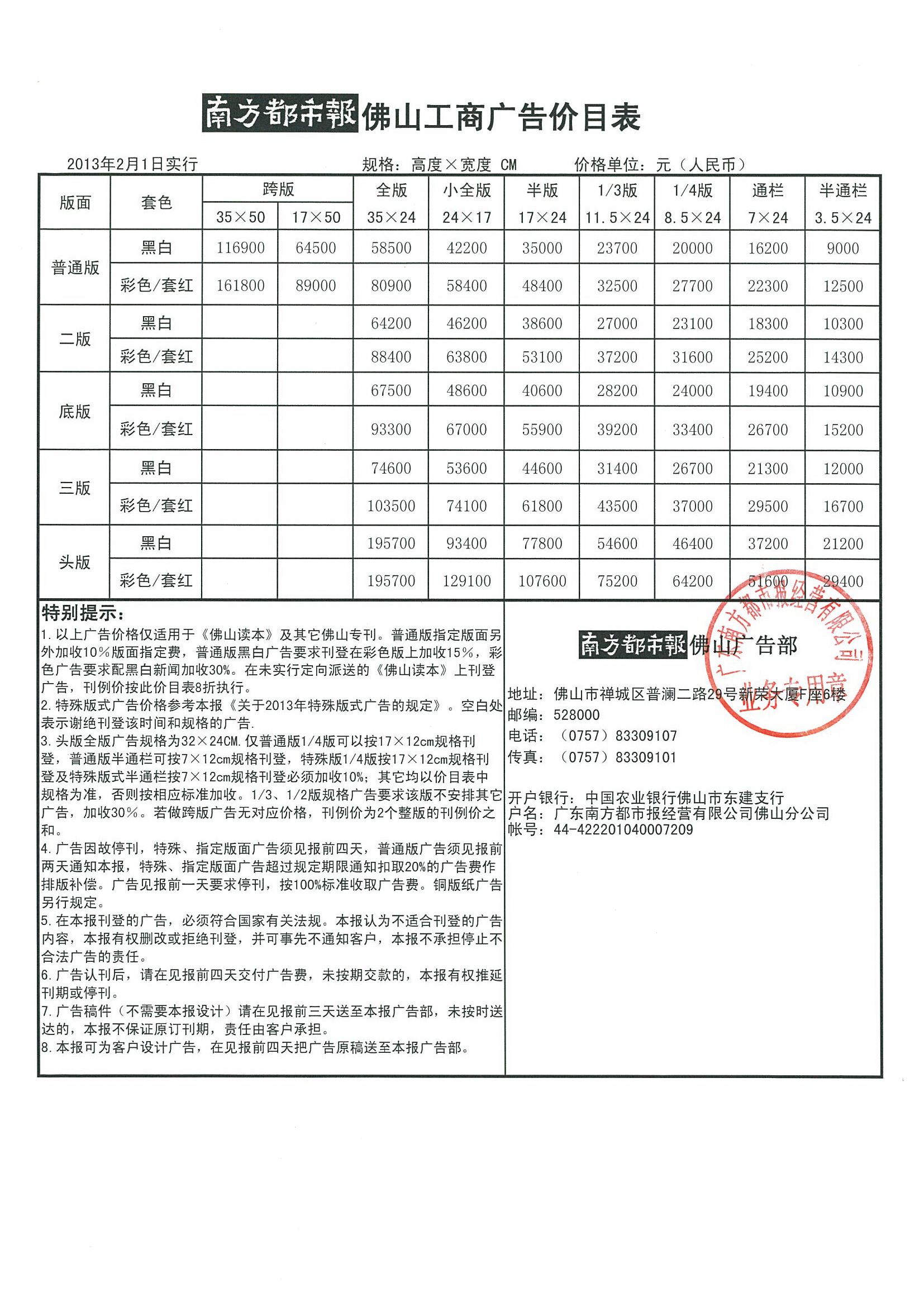 南方都市报-佛山版广告价格